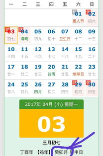 2017年农历三月初七,公历4月3日划天干地支到底是甲辰月,还是癸卯月 