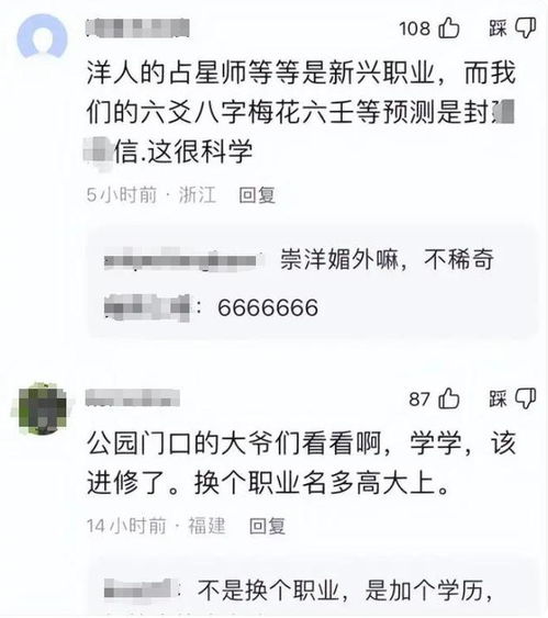 玄学 成职业,清华女博士靠算命年入30万,网友 这不算崇洋