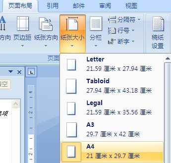word中如何设置页面大小,如设置为A4纸 