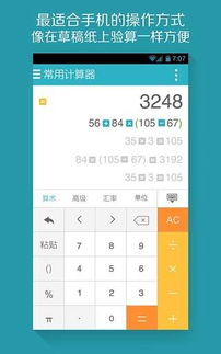 算你狠全能计算器app 算你狠全能计算器app安卓版下载 