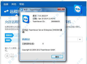 teamviewer9