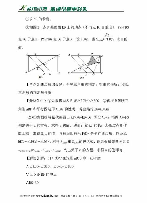 中考数学压轴题解法探究 3 几何图形动点运动问题 