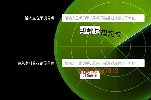 手机跟踪定位神器,知道对方手机号码就可一秒钟定位,一查一个准