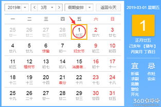 开光黄道吉日 2019年3月开光吉日查询 