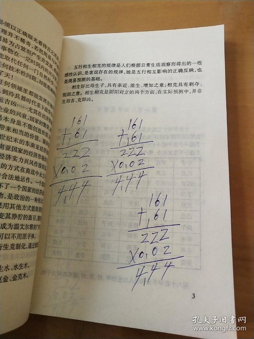 中国周易研究教材 八字预测真踪 李涵辰