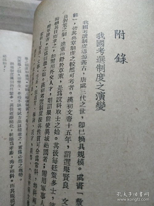 1947年民国版 民国36年 行政院新闻局印行 民国高考情况,考试及格一览表,统计数字,我国考选制度演变,民国行政院第一手文献资料 真实的民国政府考试制度 