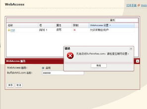 BuffaloNAS.com 名称修改问题 求解 