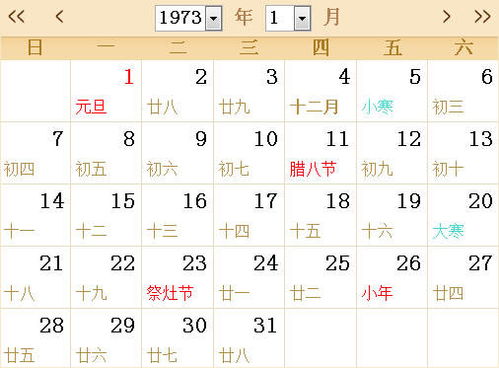 1973全年日历农历表 