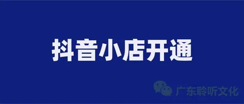 抖音开个店怎么弄好看？新人开抖音小店怎么才能有第一单生意抖音小店哪里可以开推广