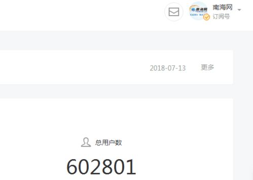 感谢有你 南海网微信公众号粉丝数突破60万 