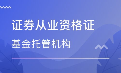 沈阳哪有证券从业资格考试的培训班？