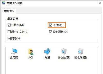 win10电脑恢复回收站图标