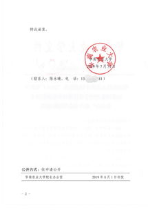 华南农业大学专升本函授(图1)