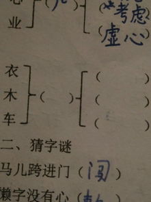 衣 木 车加上相同的部件变成新字再组词 