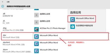 win10快速设置word默认应用