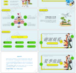 卡通风格旅游公司路线宣传方案PPTppt模板免费下载 PPT模板 千库网 