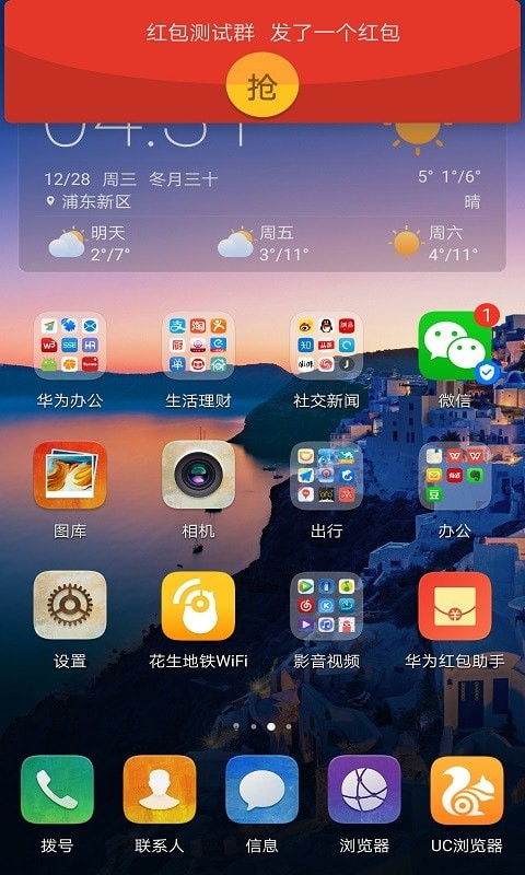 华为红包助手（Huawei Lucky Money Assistant）