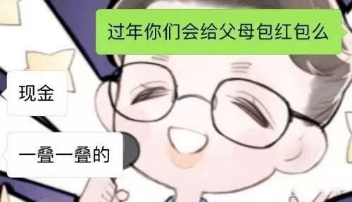 调查 过年你会给父母红包吗 给多少合适 网友的答案亮了...