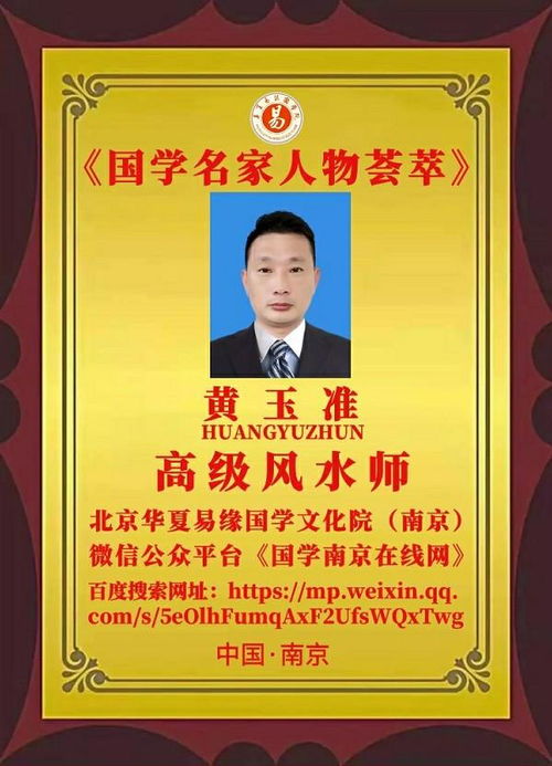 风水师黄玉准受聘为香港乾坤国学院高级研究员并担任广州分院副院长