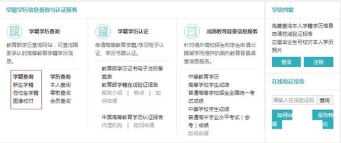 网络教育能查学籍吗 学籍什么时候查询 怎么查