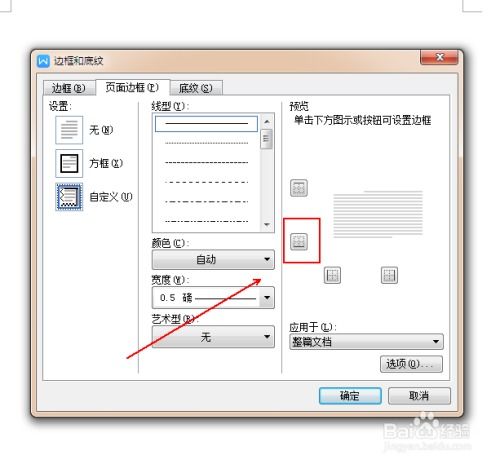 WPS怎么加页脚横线 