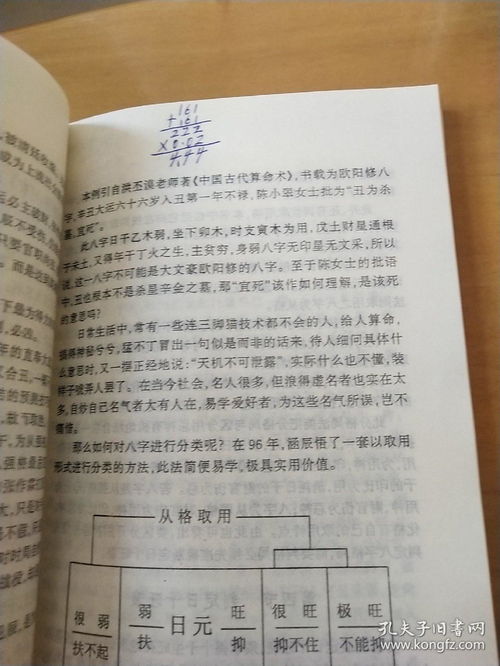 中国周易研究教材 八字预测真踪 李涵辰