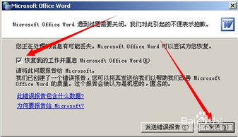 word文档打不开出现错误报告的解决方法图解 