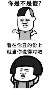 老公说自己傻我该怎么回答