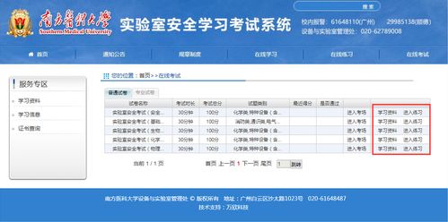 关于启用实验室安全学习考试系统的通知