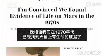 美国航天局否定火星上有生命痕迹,是谎言还是实锤