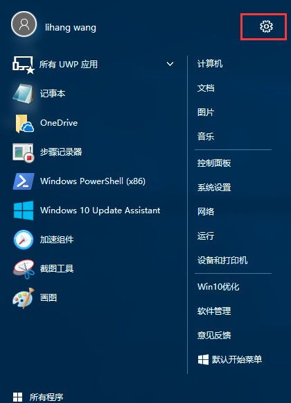 win10经典开始菜单设置