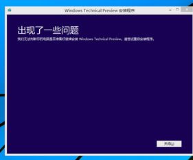 win10安装器遇到一个问题安装失败