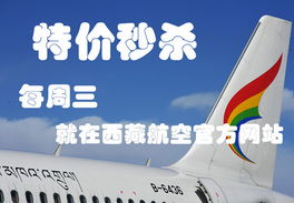 西藏航空的飞机票为什么比其它航空的便宜?