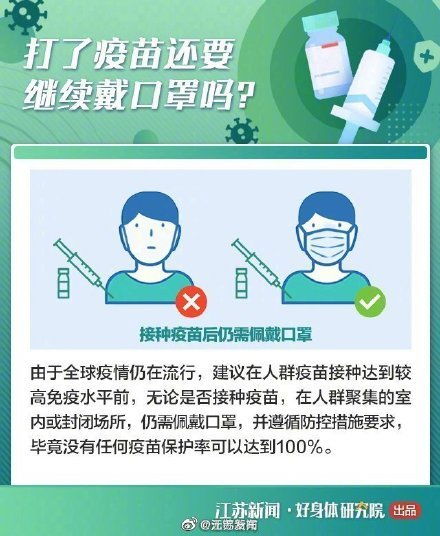 疫苗打两针和打三针效果一样 江苏疾控专家给你划重点