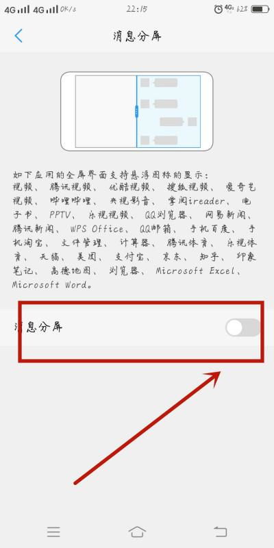 小米关闭分屏显示消息提醒小米怎么关闭分屏模式