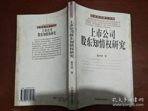 法学毕业论文股东知情权