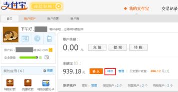 余额宝如何提现
