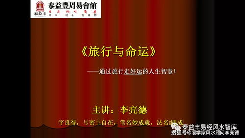 2020今年五一小长假不知道怎么过 改运大师李亮德给你五点建议