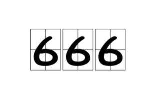 666是什么意思网络用语