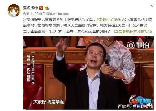 李诞火星情报局第几集