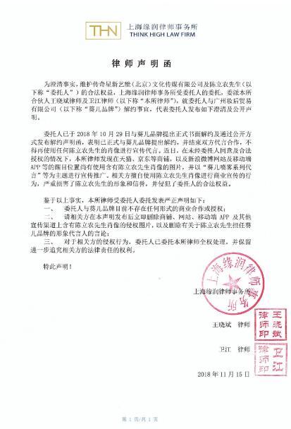 代言产品被差评 陈立农方发律师函声明正式与品牌解约