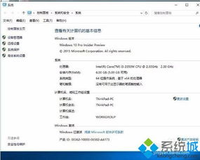 win10企业版设置面板