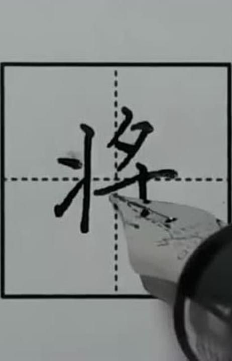 谁知道这个字,有几画呢 