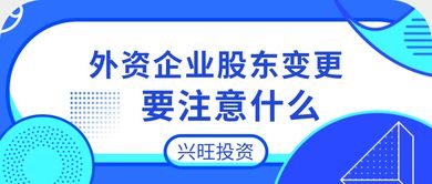 关于公司更换股东的问题！！！