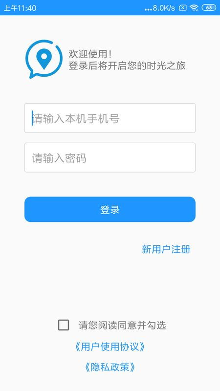 定位寻人下载 定位寻人app v4.74 3454手机软件 