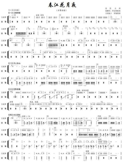 春江花月夜古筝简谱 搜狗图片搜索