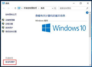 win10关闭用户账户设置