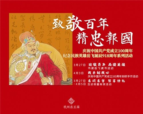 今天,岳飞诞辰918周年暨第七届岳飞文化节系列活动在岳庙开幕 