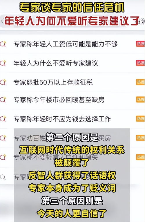 不听专家建议？年轻人为什么不爱听专家建议是自身原因还是强行“被专家”