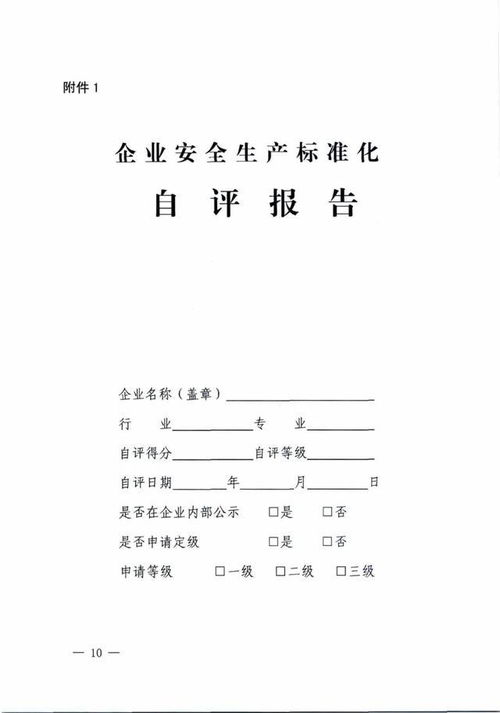 应急管理部关于印发 企业安全生产标准化建设定级办法 的通知